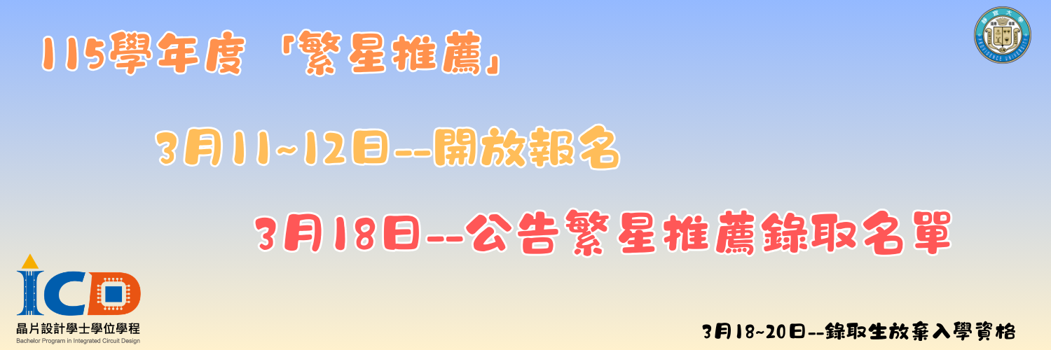 Link to 115學年度繁星推薦