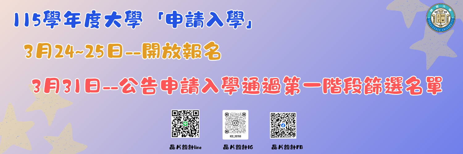 Link to 115學年度申請入學
